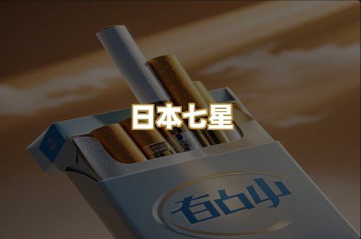 越代香烟